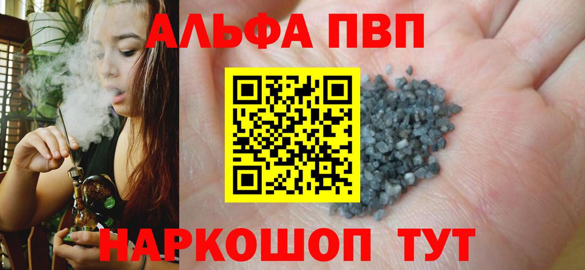 Заводоуковск  Альфа ПВП кристаллы  Альфа ПВП  А ПВП кристаллы  Вход с VPN  Alpha PVP СК 