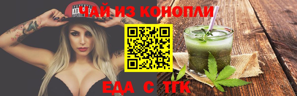 Заводоуковск  Печенье с ТГК марихуана  Вход с VPN 