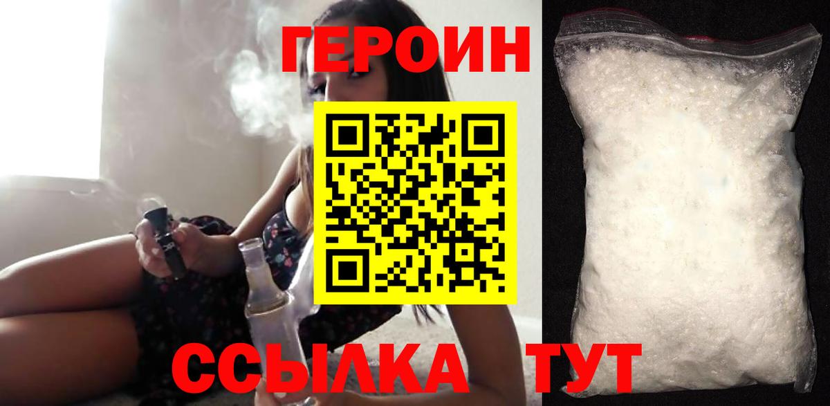 ГЕРОИН Афган Заводоуковск