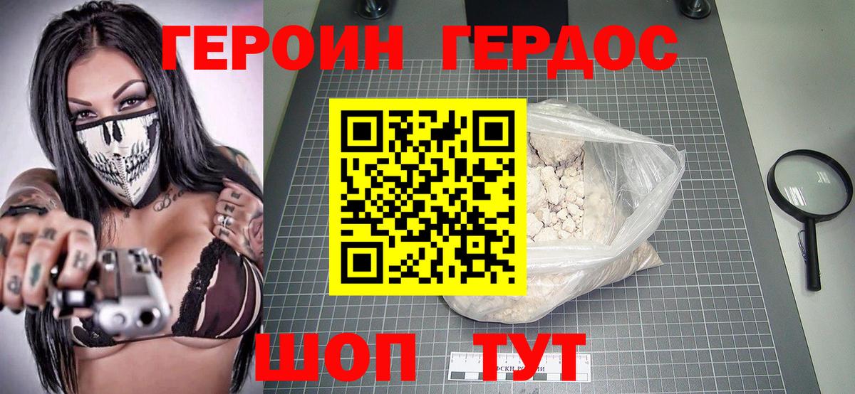 Заводоуковск  ГЕРОИН  Вход с VPN  Героин гречка 