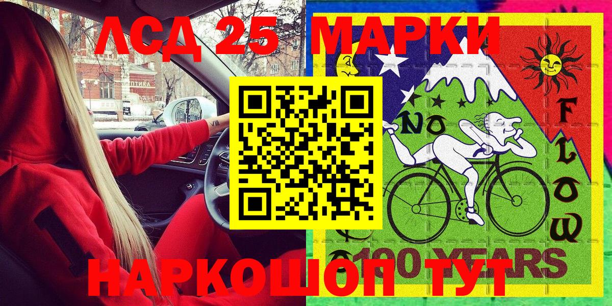 Марки 25I-NBOMe 1500мкг Заводоуковск