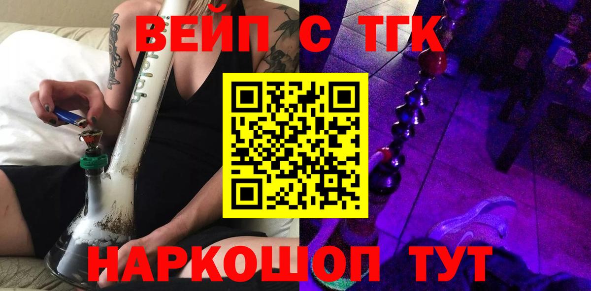 ТГК вейп Заводоуковск