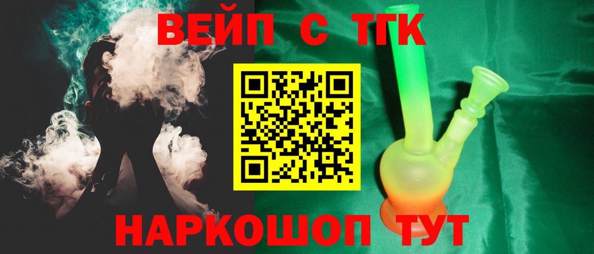 Заводоуковск  ТГК Wax  Вход с VPN  Дистиллят ТГК концентрат 